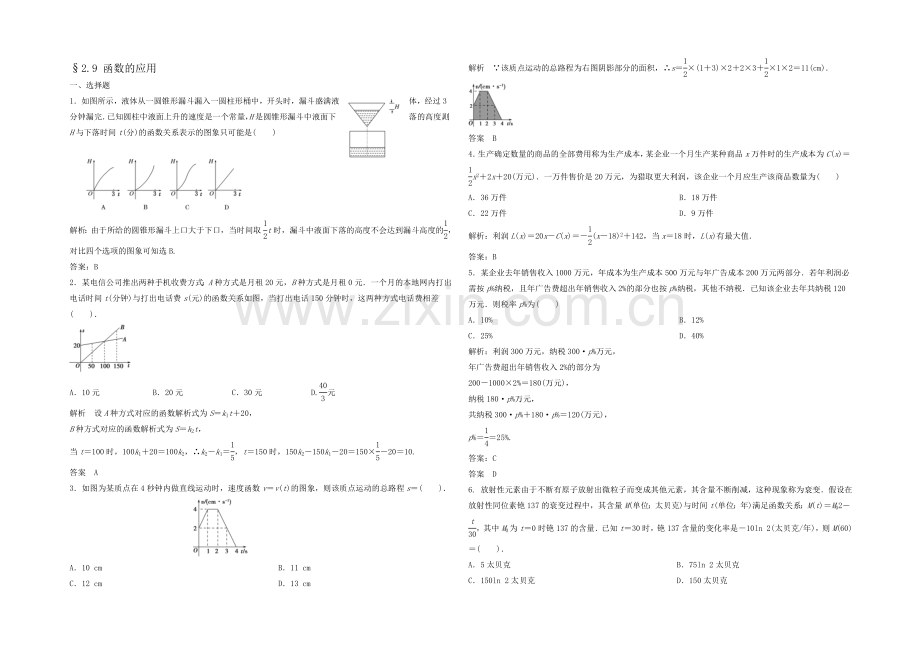 2021高考数学(福建-理)一轮作业：2.9-函数的应用.docx_第1页