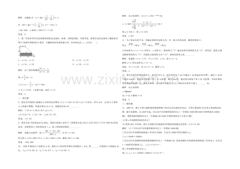 2021高考数学(福建-理)一轮作业：2.9-函数的应用.docx_第2页