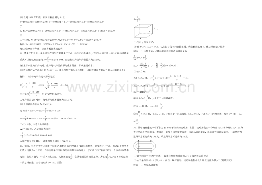 2021高考数学(福建-理)一轮作业：2.9-函数的应用.docx_第3页