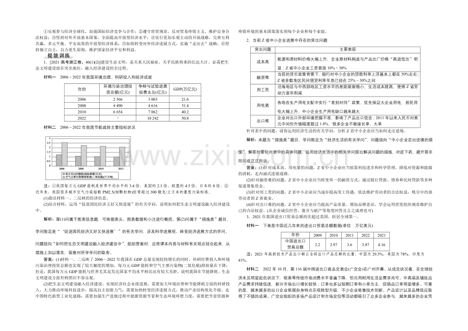 2022届高三政治大一轮复习-必修1第4单元单元优化总结-教学讲义-.docx_第2页