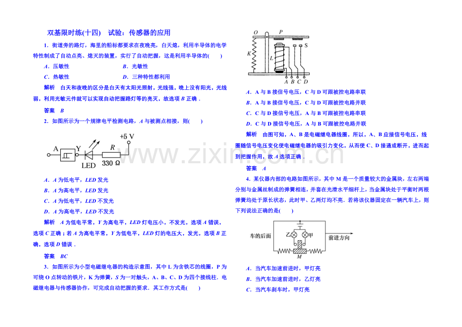 2020-2021学年新课标版物理选修3-2-第六章-传感器-双基限时练3.docx_第1页