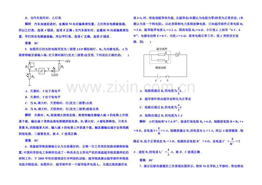 2020-2021学年新课标版物理选修3-2-第六章-传感器-双基限时练3.docx_第2页