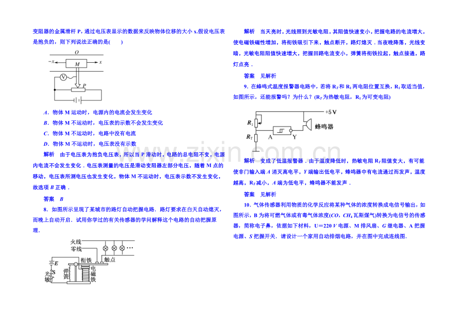 2020-2021学年新课标版物理选修3-2-第六章-传感器-双基限时练3.docx_第3页