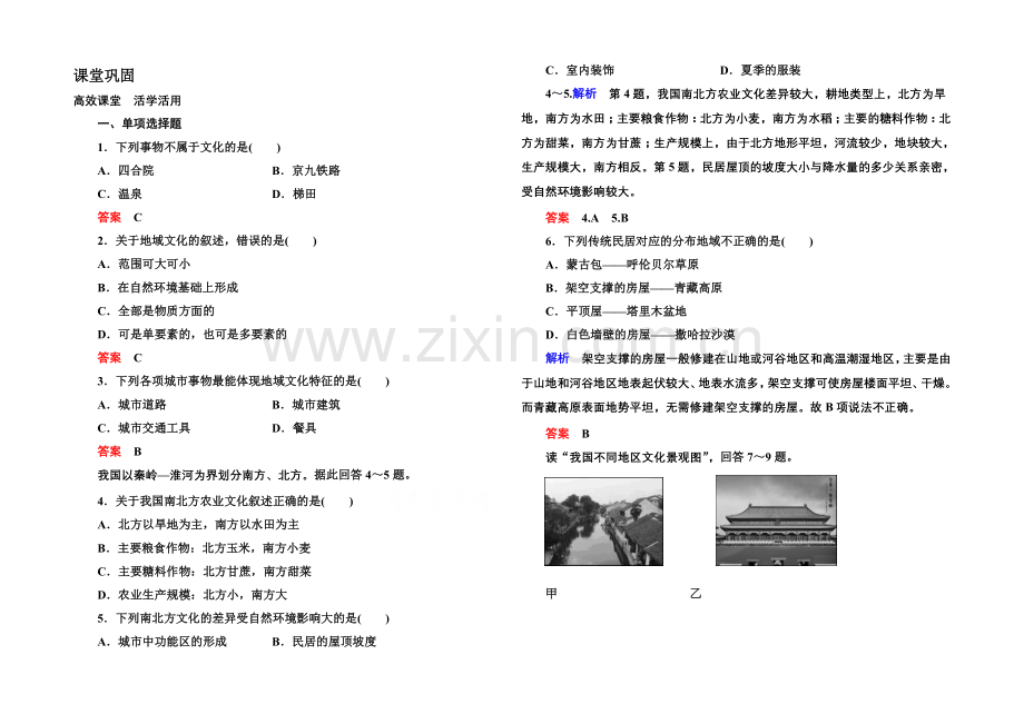 2020-2021学年高中地理中图版同步练习必修二-2-3-城市的空间结构与城市化.docx_第1页