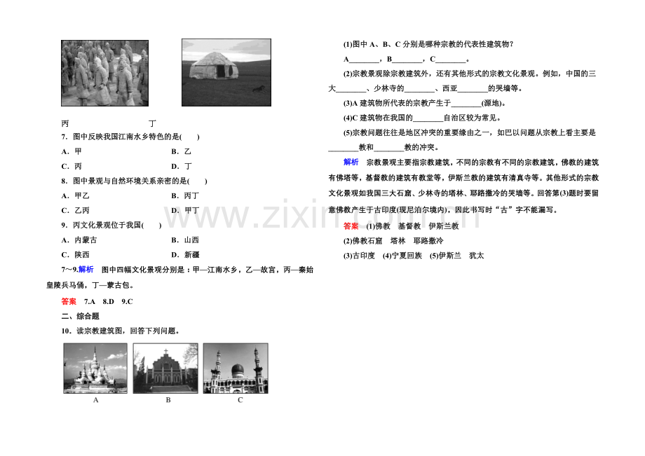 2020-2021学年高中地理中图版同步练习必修二-2-3-城市的空间结构与城市化.docx_第2页