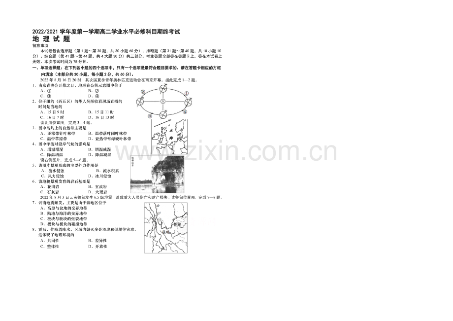 江苏省2021年高二学业水平测试盐城联考试题-地理-Word版含答案.docx_第1页