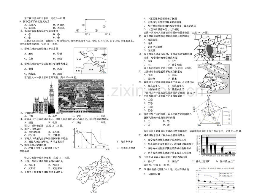 江苏省2021年高二学业水平测试盐城联考试题-地理-Word版含答案.docx_第2页