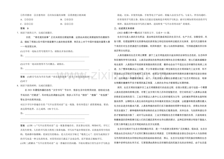 2021高考语文(福建专用)二轮复习滚动练10-Word版含解析.docx_第2页