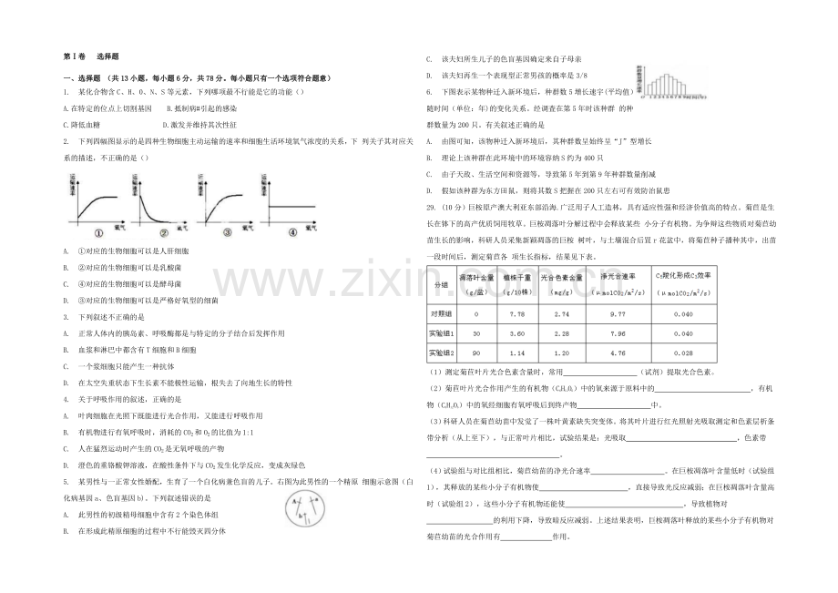 甘肃省西北师范大学附属中学2021届高三上学期周测(二)生物试题-Word版含答案.docx_第1页