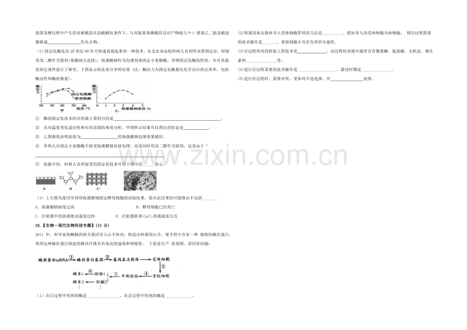 甘肃省西北师范大学附属中学2021届高三上学期周测(二)生物试题-Word版含答案.docx_第3页