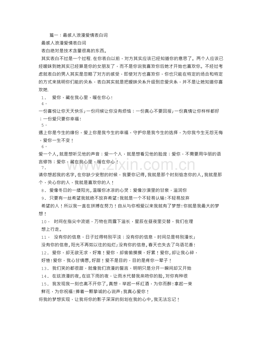 爱的表白词.doc_第1页