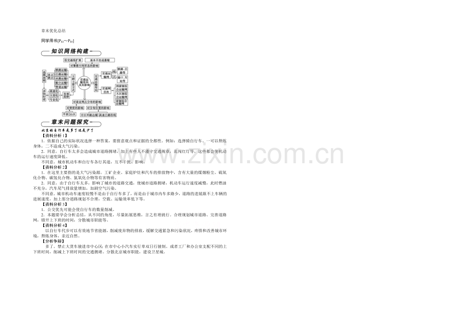 2020-2021学年高中地理(人教版必修2)章末优化总结-第5章.docx_第1页