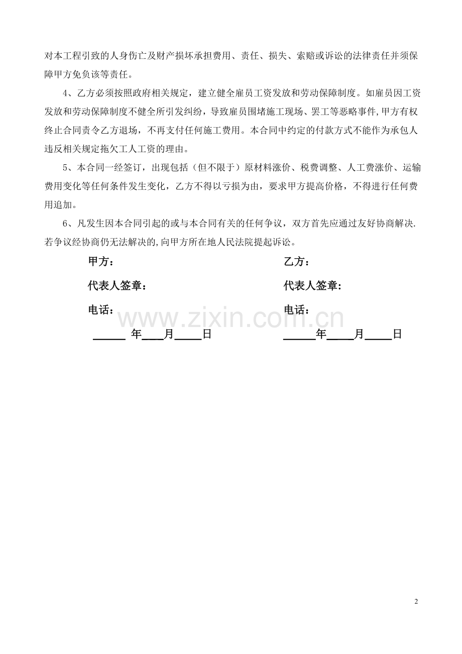 简易工程合同书.doc_第2页