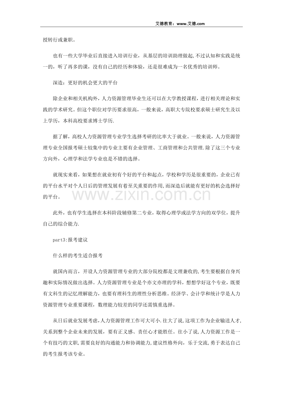 人力资源管理师到底做什么.docx_第3页