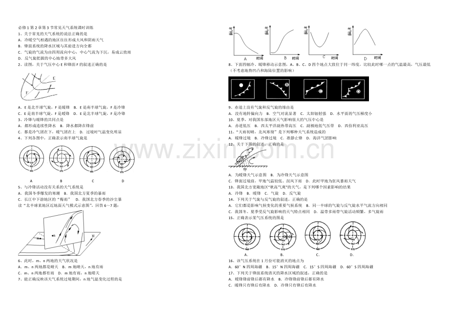 2020年新人教版高中地理必修1：课时训练2.3《常见的天气系统》.docx_第1页