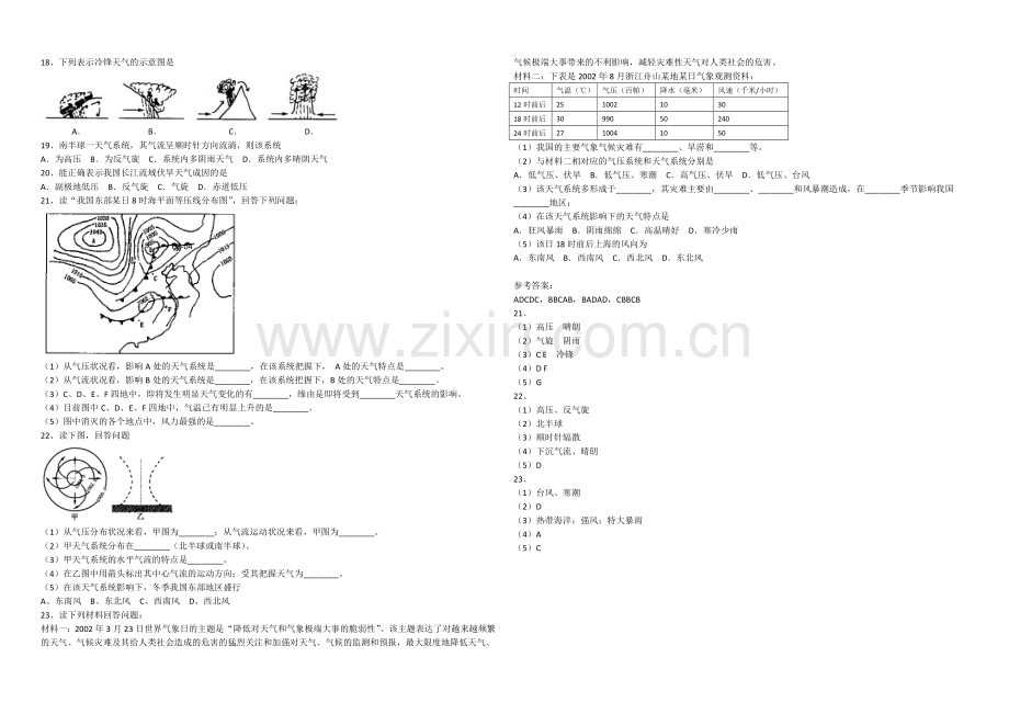 2020年新人教版高中地理必修1：课时训练2.3《常见的天气系统》.docx_第2页