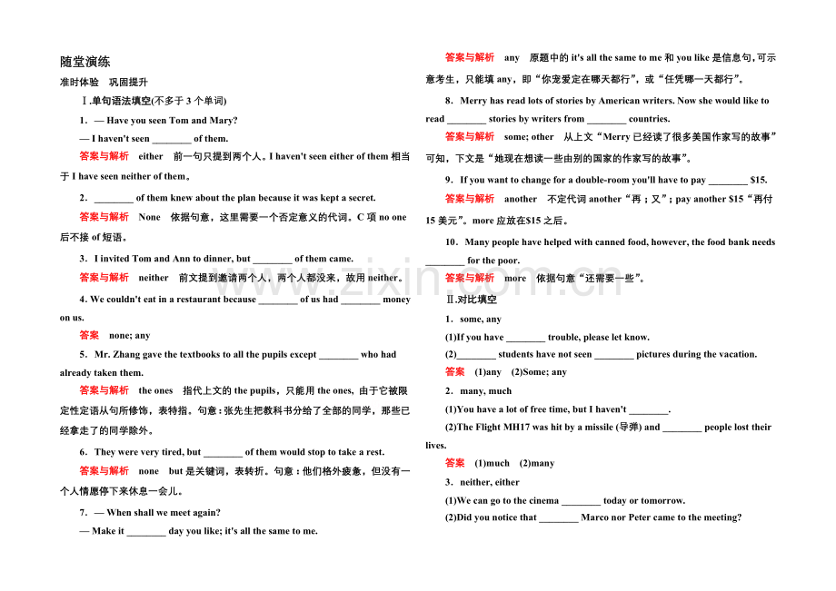 2020-2021学年高中英语北师大版必修4-随堂演练-10-2.docx_第1页