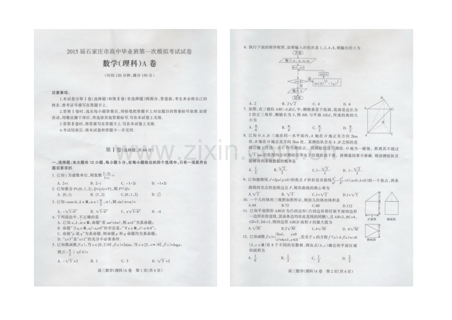 河北省石家庄市2021届高三下学期一模考试数学(理)试题-扫描版含答案.docx_第1页