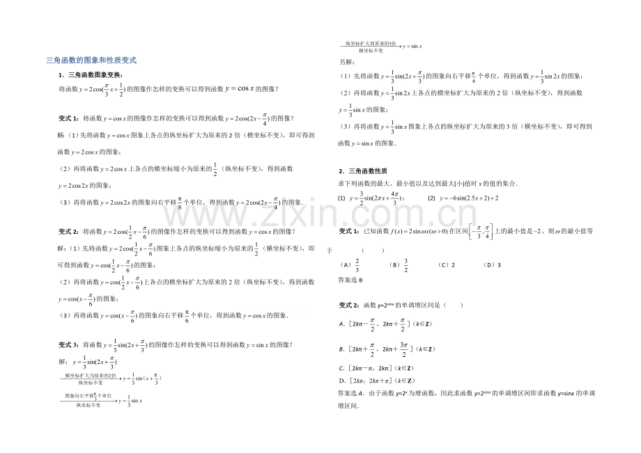 高中数学(北师大版)必修四教案：1.9-巧解三角函数的图象和性质变式.docx_第1页