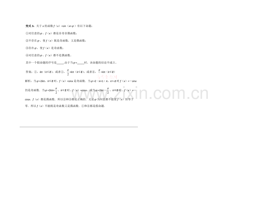 高中数学(北师大版)必修四教案：1.9-巧解三角函数的图象和性质变式.docx_第2页