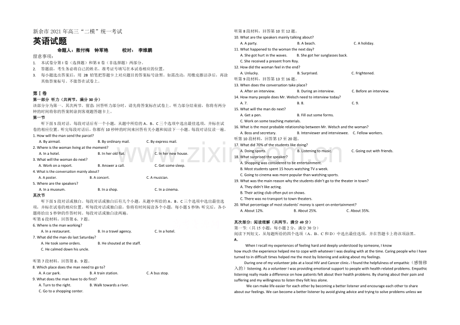 江西省新余市2021届高三第二次模拟考试-英语-Word版含答案.docx_第1页