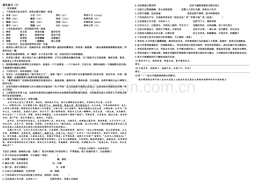 四川省成都市第七中学2020-2021学年高二3月第四周周练语文试题-扫描版含答案.docx_第1页