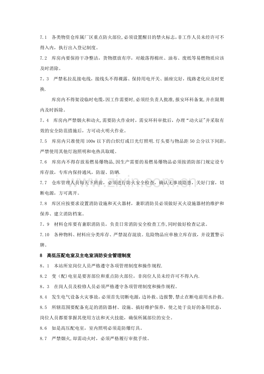 矿山消防安全管理制度.doc_第3页