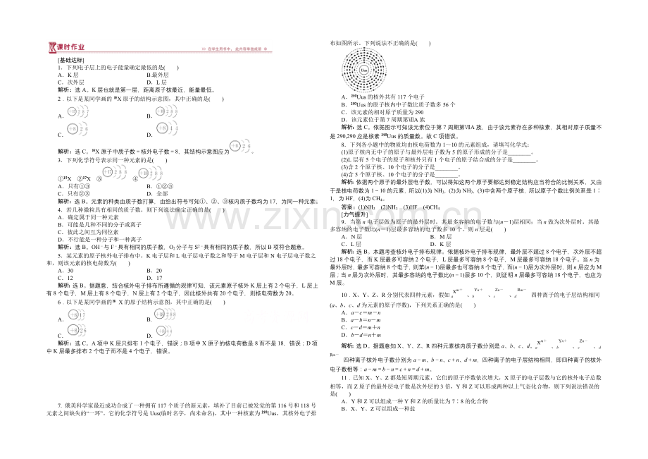 2020-2021学年高一化学必修2第2课时课时作业.docx_第1页