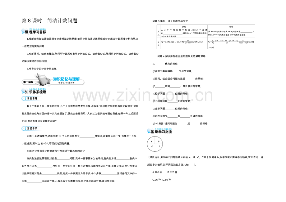 2021高中数学北师大版选修2-3学案：《简单计数问题》.docx_第1页