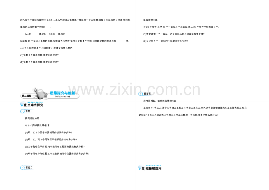 2021高中数学北师大版选修2-3学案：《简单计数问题》.docx_第2页