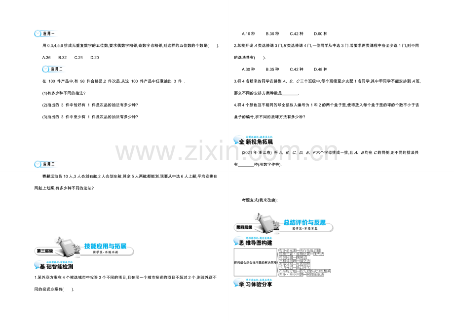 2021高中数学北师大版选修2-3学案：《简单计数问题》.docx_第3页