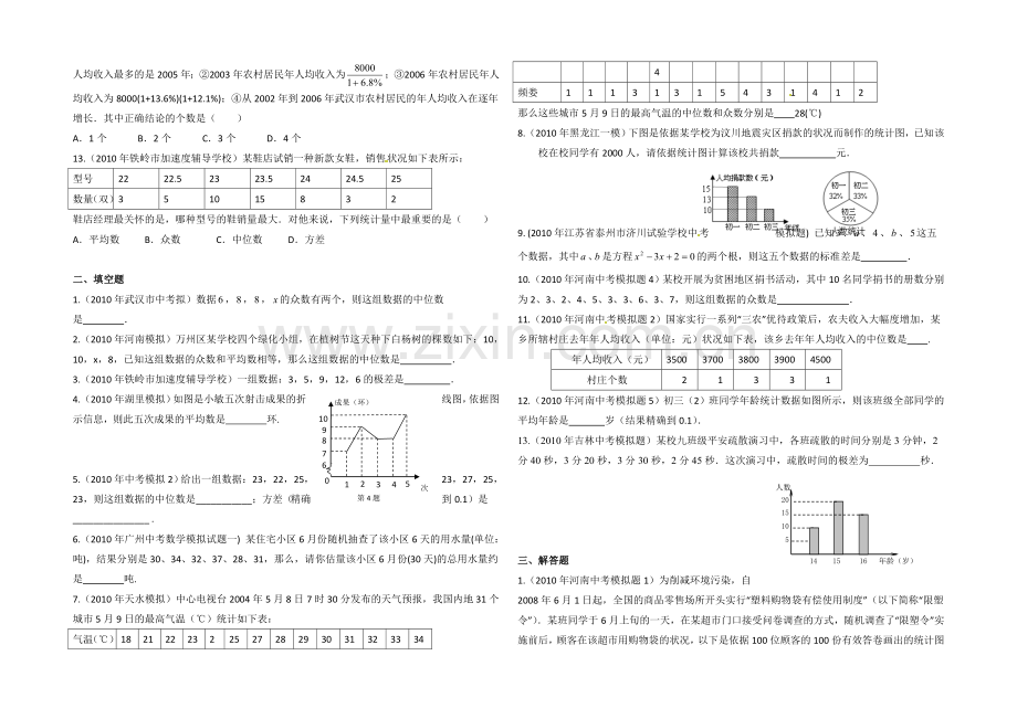 高中数学(北师大版)必修三测试：2.2-统计图表3.docx_第2页