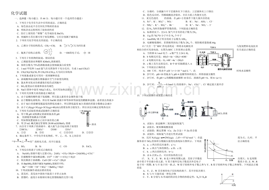 高三优题训练系列之化学(21)Word版含答案.docx_第1页