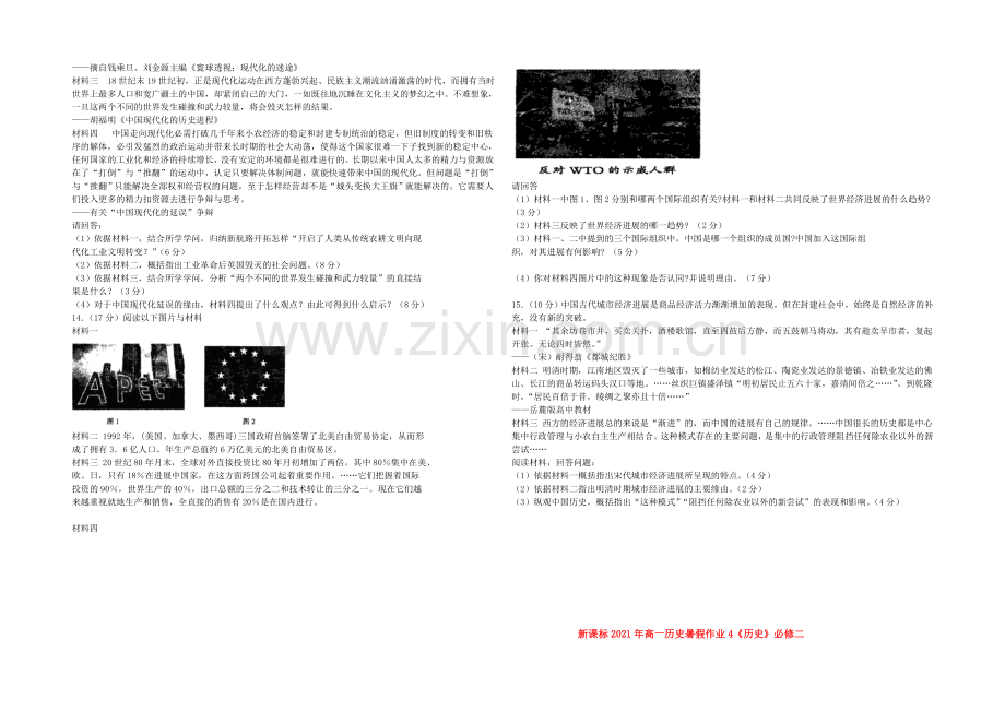 新课标2021年高一历史暑假作业4《历史》必修二经济史.docx_第2页