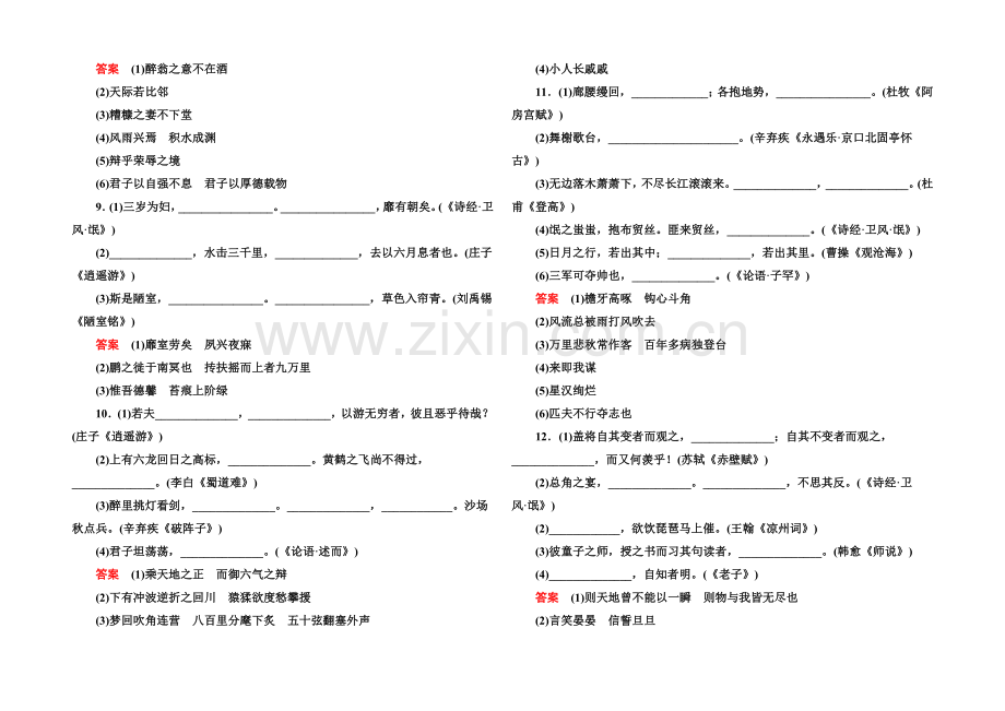 2022届高考语文新课标版一轮总复习即时练：专题8-默写常见的名篇名句.docx_第3页