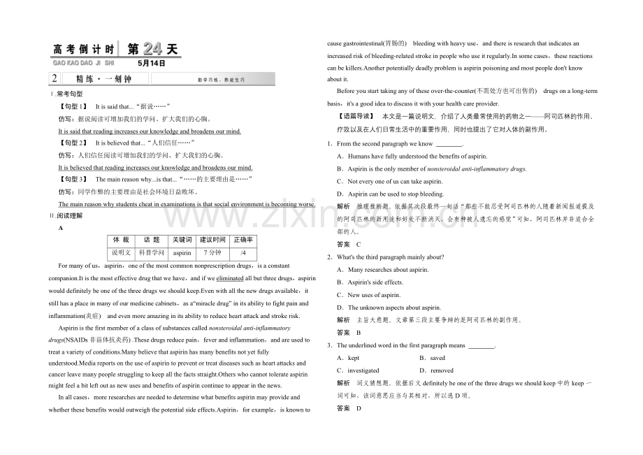 2021高考英语(湖南专用)大二轮总复习高考倒计时第24天精练一刻钟.docx_第1页