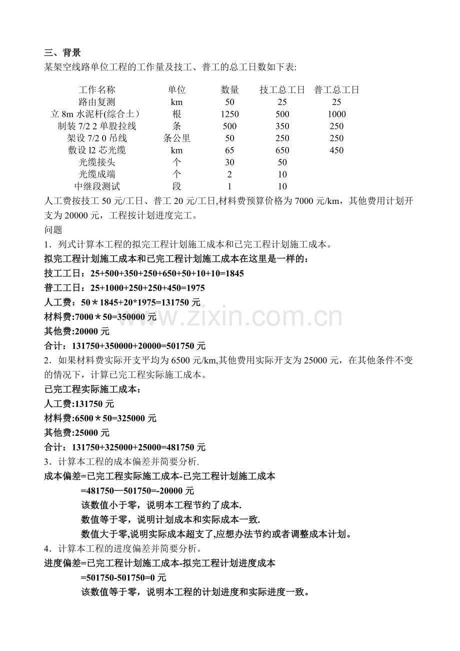 一级建造师通信与广电众多案例分析.doc_第2页