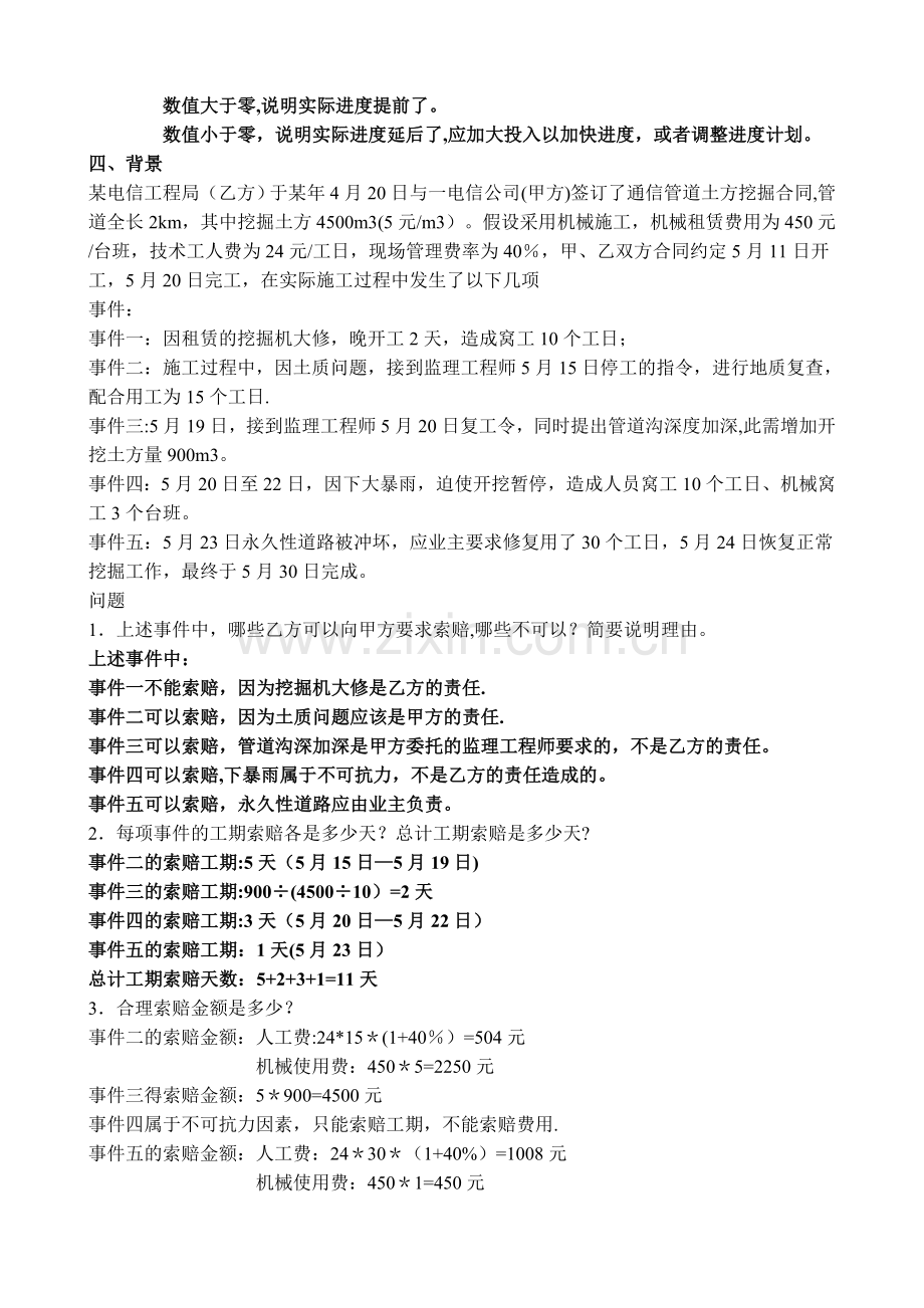 一级建造师通信与广电众多案例分析.doc_第3页