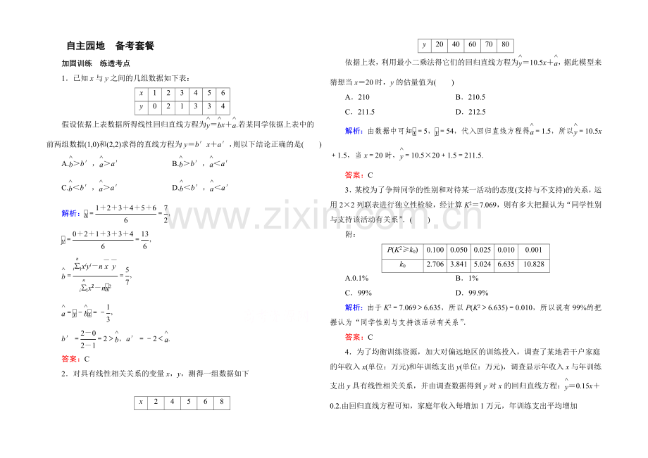 2022届高考数学理新课标A版一轮总复习练习-第9章-算法、统计、统计案例-4.docx_第1页