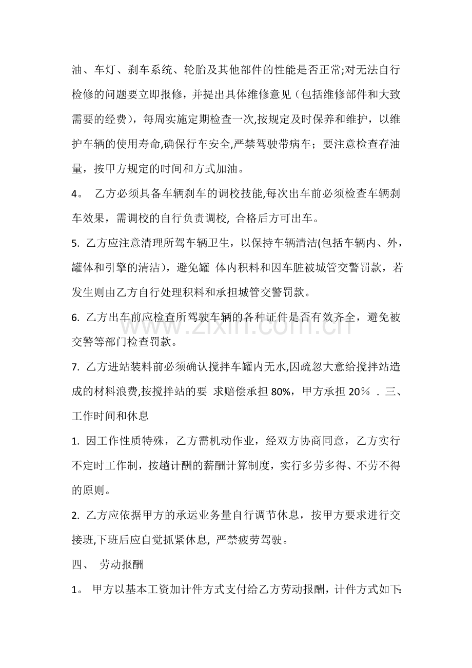 搅拌车司机雇佣合同.doc_第2页