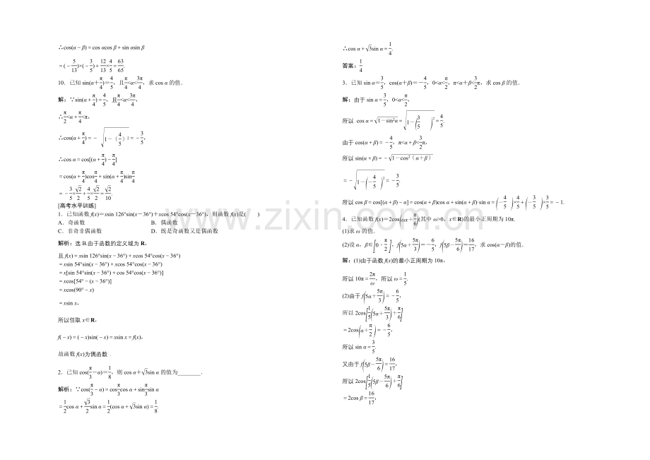 2020-2021学年高一下学期数学(人教版必修4)第三章3.1.1课时作业.docx_第2页