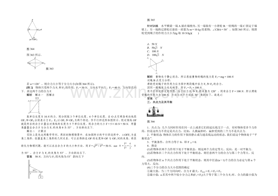 【创新设计】2020-2021学年高一物理人教版必修一教案：3.6-力的合成-Word版含解析.docx_第2页