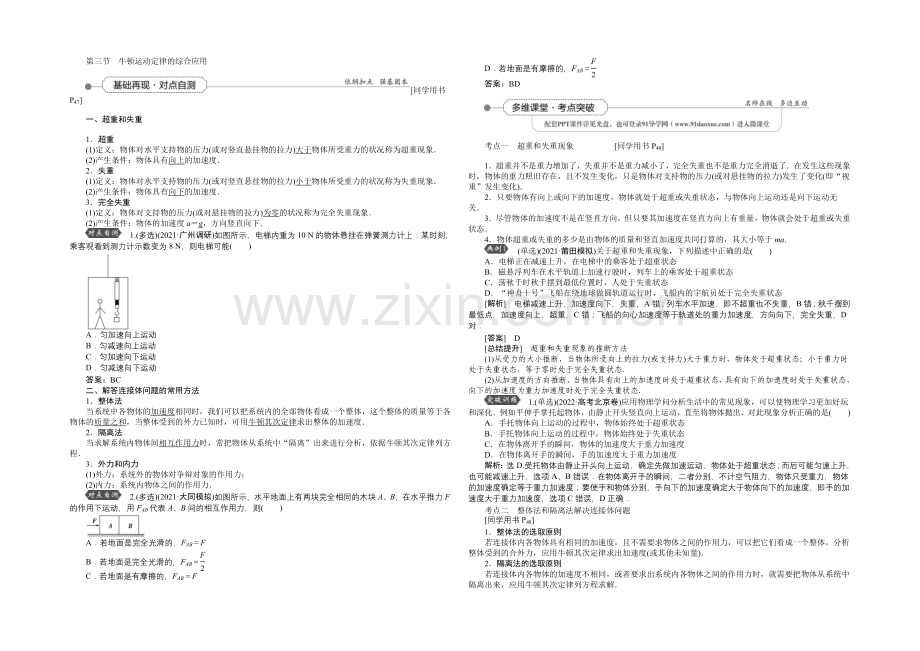 2022届高三物理大一轮复习-第3章-第3节-牛顿运动定律的综合应用-教学讲义-.docx_第1页