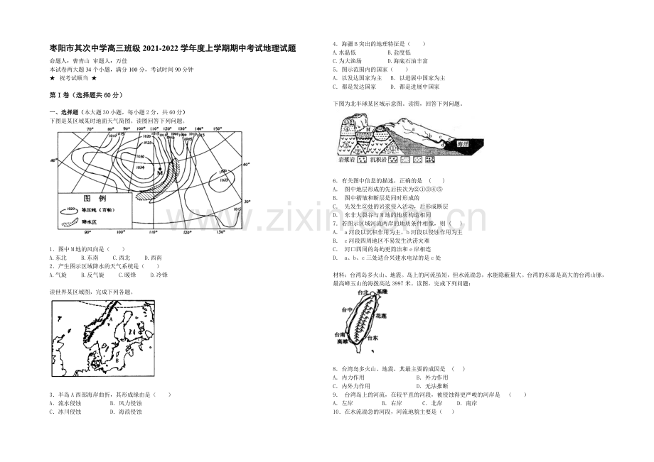 湖北省襄阳市枣阳市第二中学2022届高三上学期期中考试地理试题-Word版含答案.docx_第1页