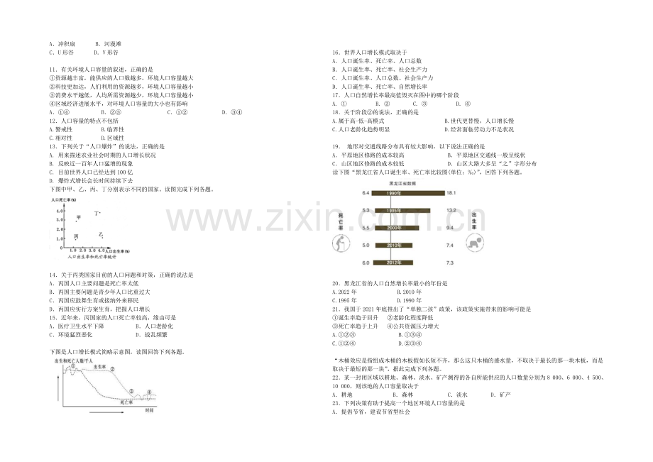 湖北省襄阳市枣阳市第二中学2022届高三上学期期中考试地理试题-Word版含答案.docx_第2页