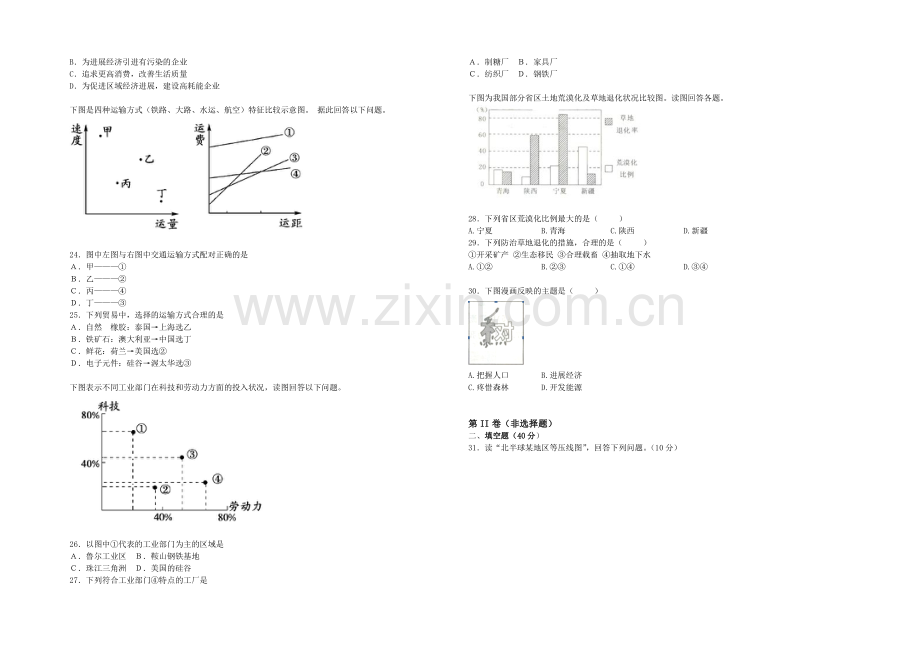 湖北省襄阳市枣阳市第二中学2022届高三上学期期中考试地理试题-Word版含答案.docx_第3页