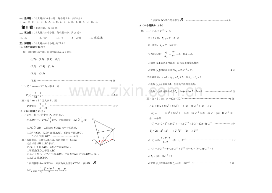 【2021成都一诊】四川省成都市2021届高三第一次诊断试题-数学(文)Word版含答案.docx_第3页