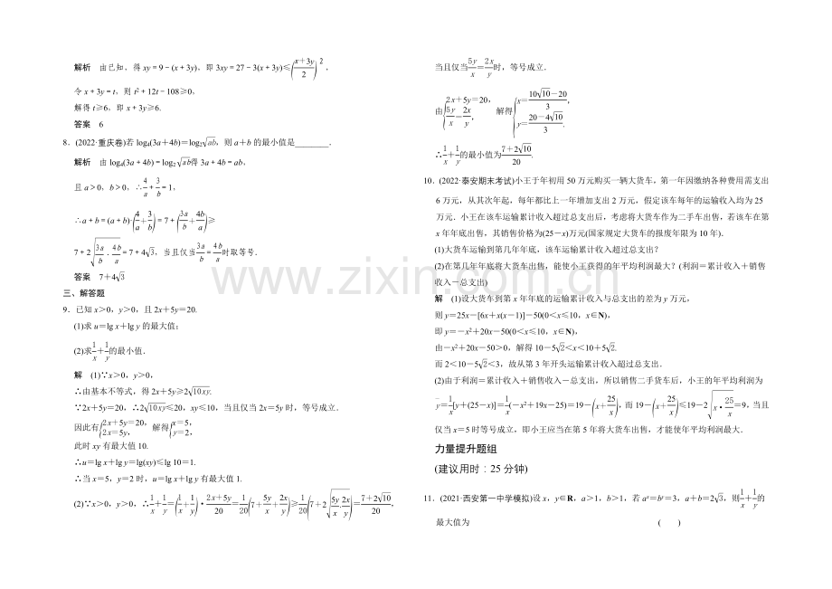 2022届-数学一轮(理科)-人教A版-课时作业-7-3-Word版含答案.docx_第2页