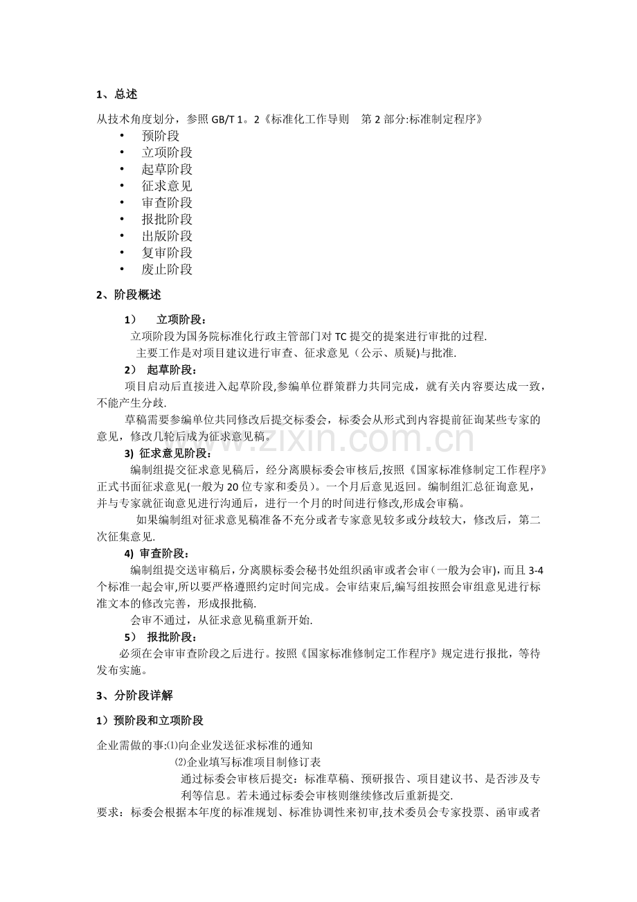 标准制定流程.docx_第1页