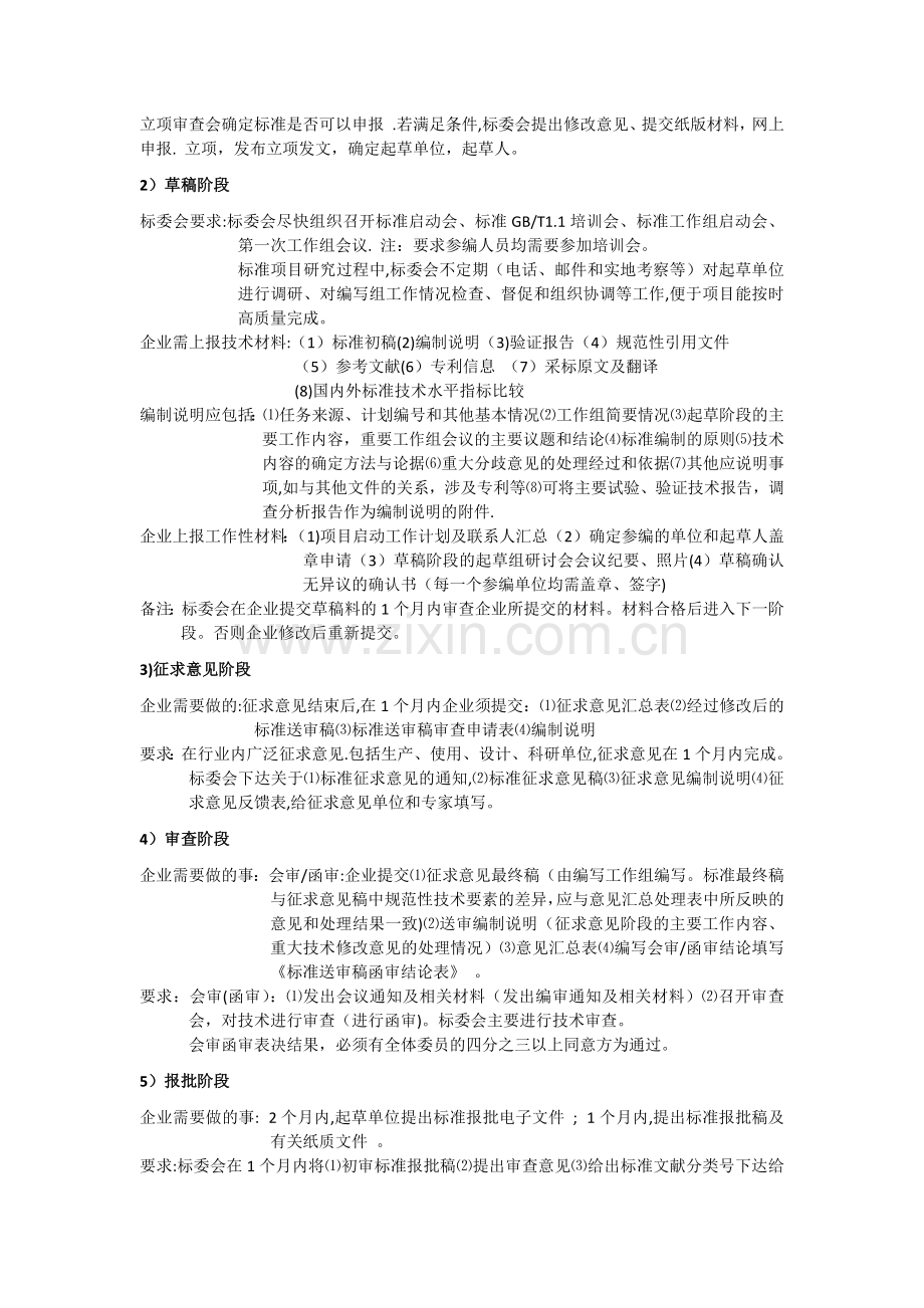 标准制定流程.docx_第2页